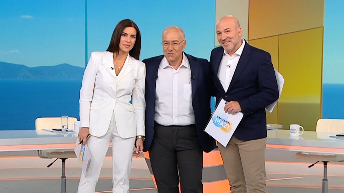 Καλοκαίρι μαζί