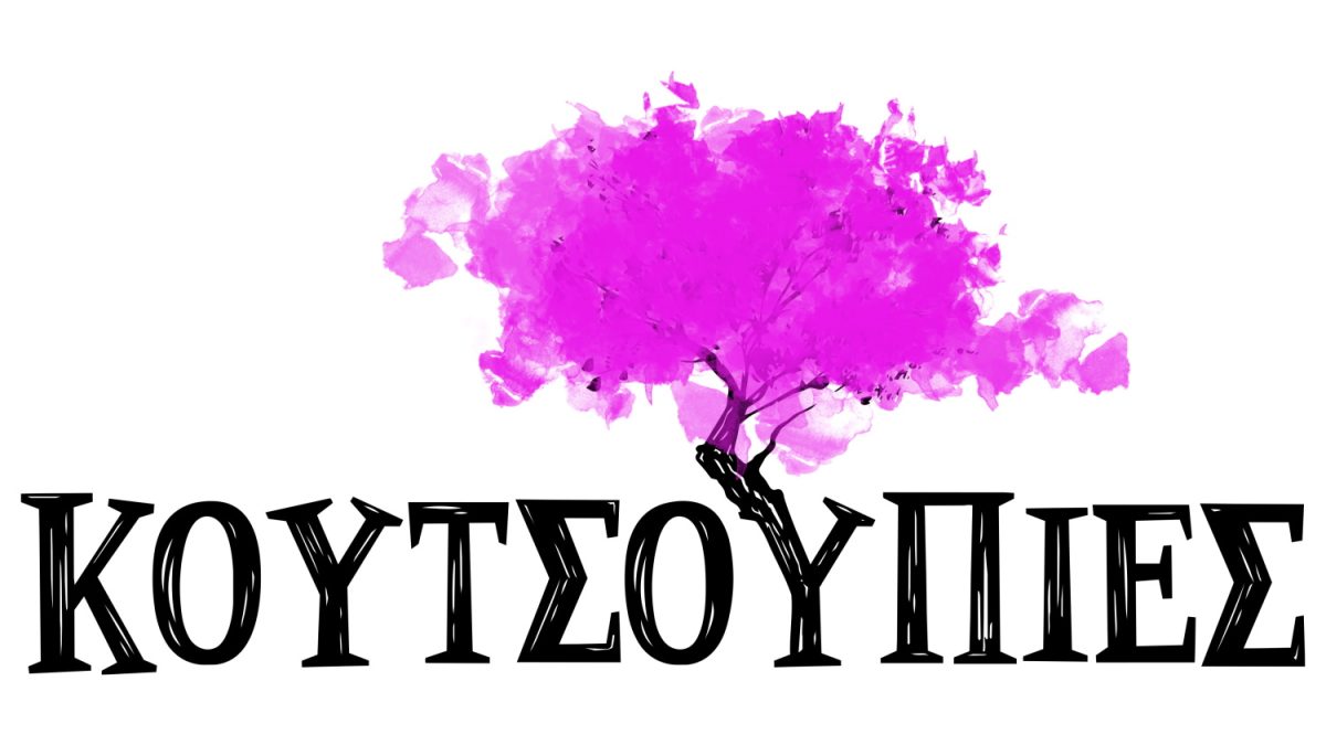 Κουτσουπιές