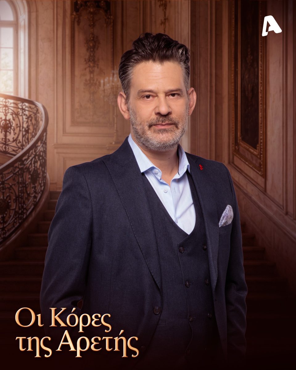 oi kores tis aretis