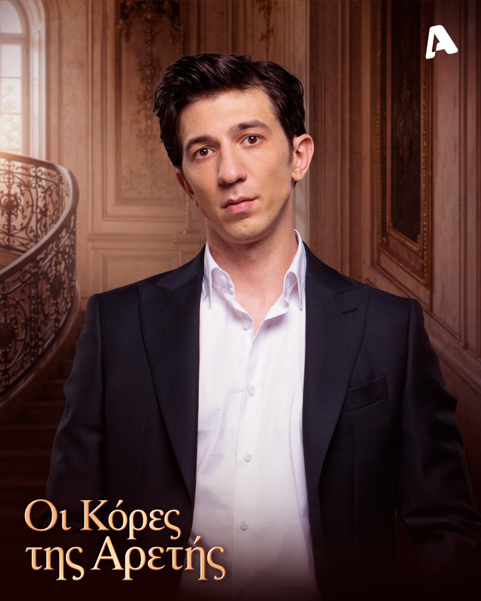 oi kores tis aretis