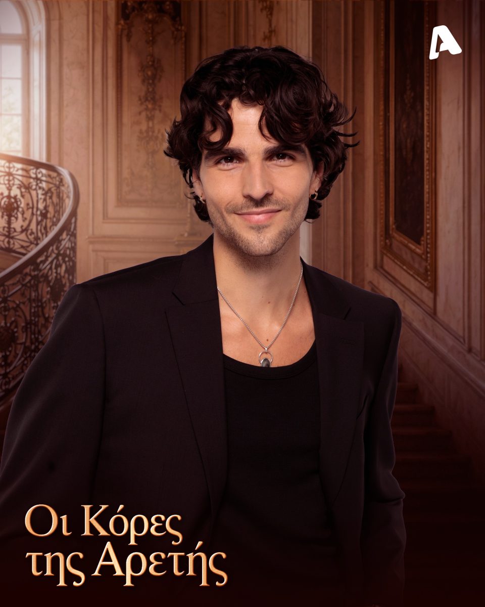 oi kores tis aretis