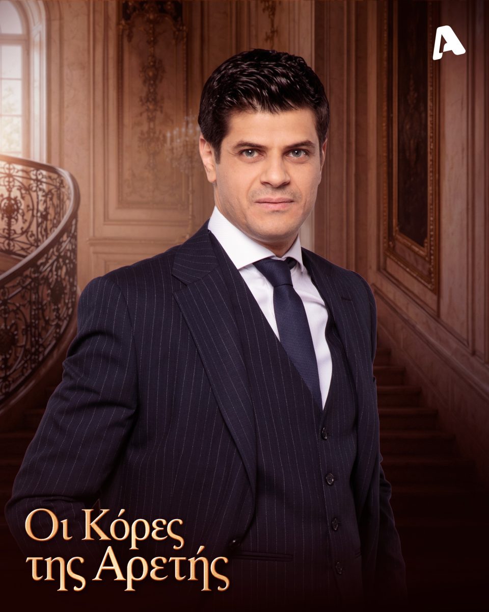 oi kores tis aretis