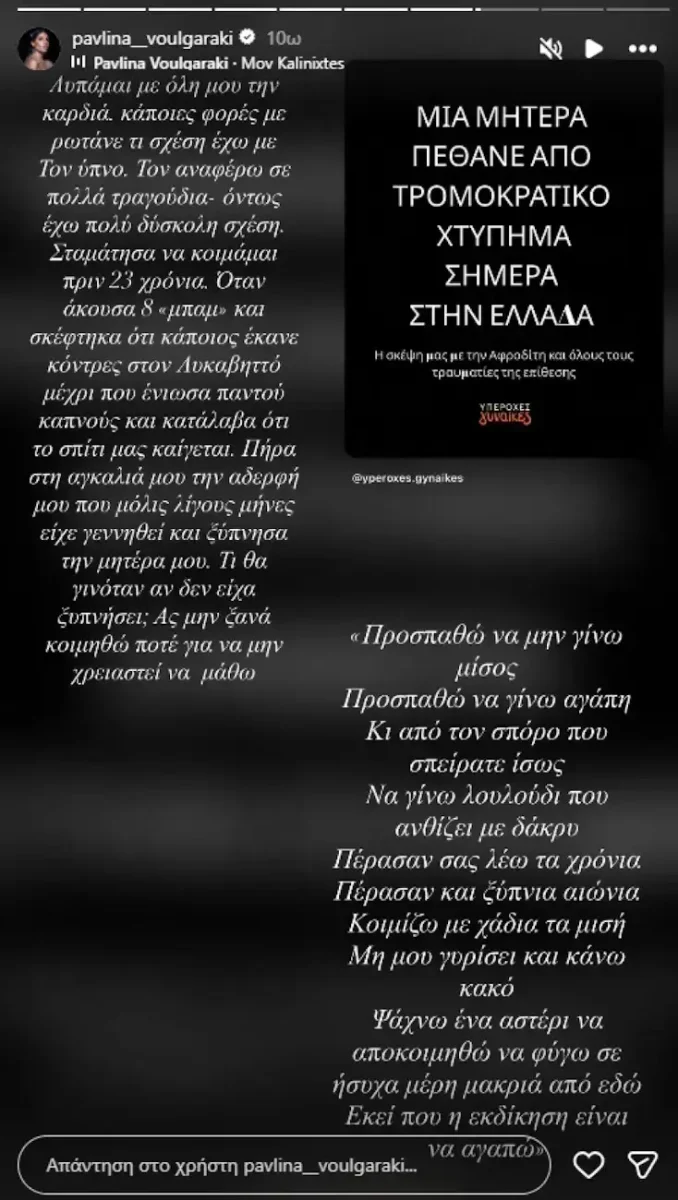 voulgaraki pavlina