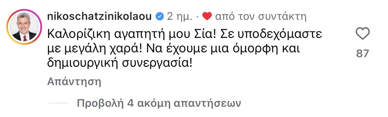 xatzinikolaou sxolio