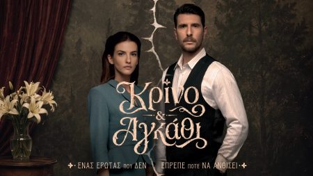 Κρίνο και αγκάθι