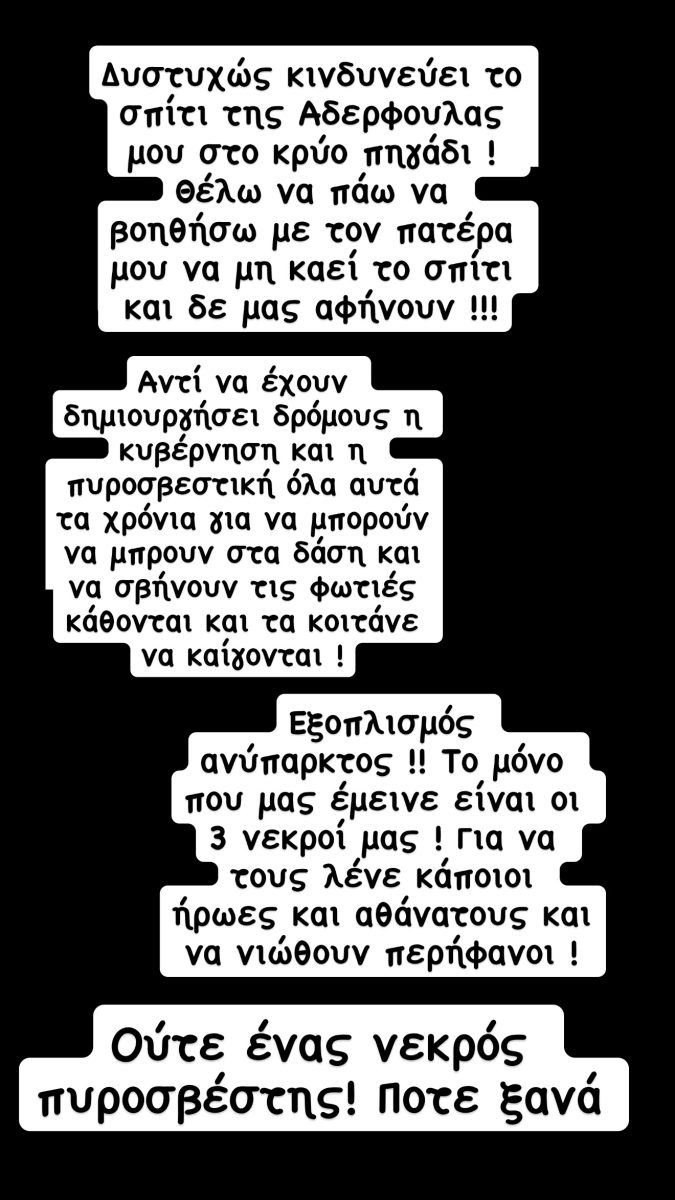 vasilakospanagiotis story