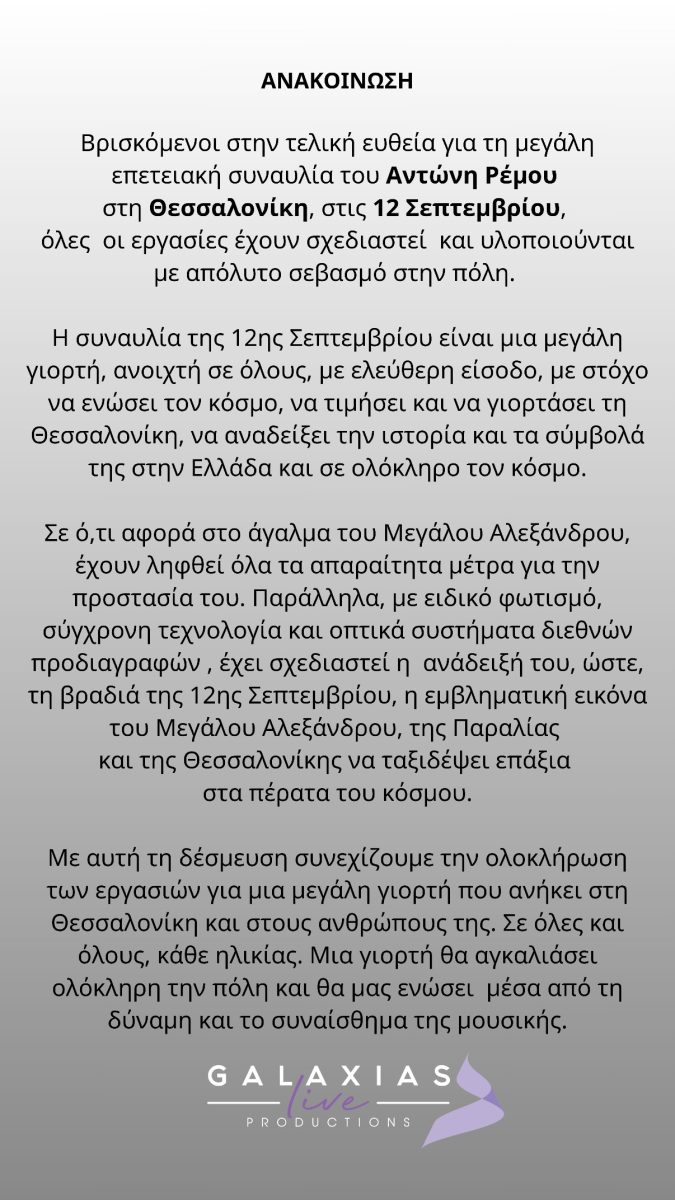 anakoinosi agalma remos