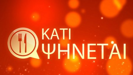 Κάτι Ψήνεται
