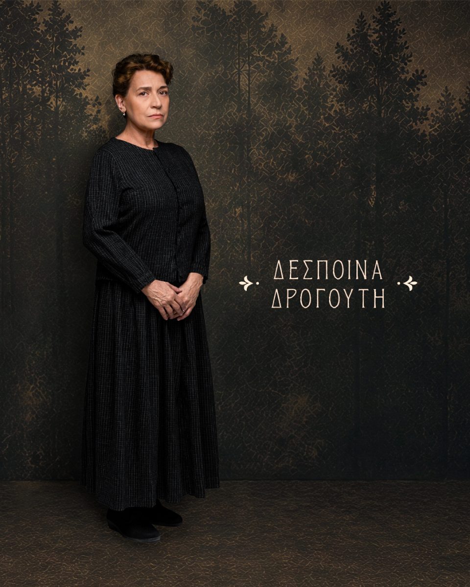 krino agkathi despoina drogouti maria zormpa