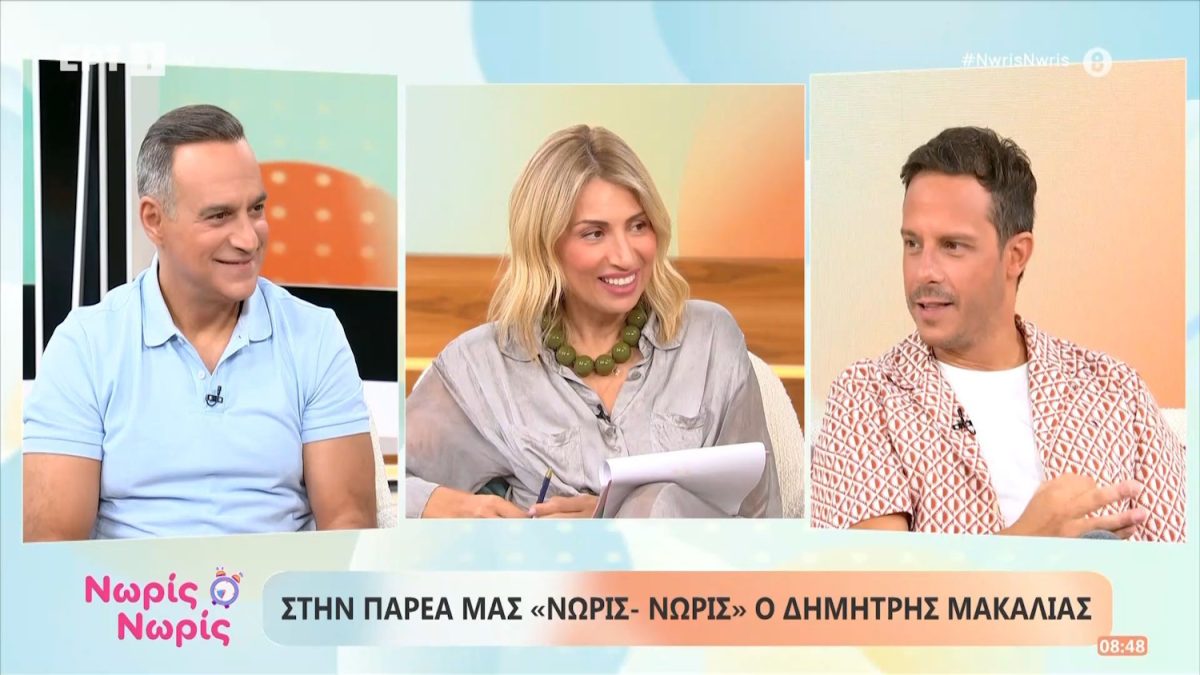 Δημήτρης Μακαλιάς