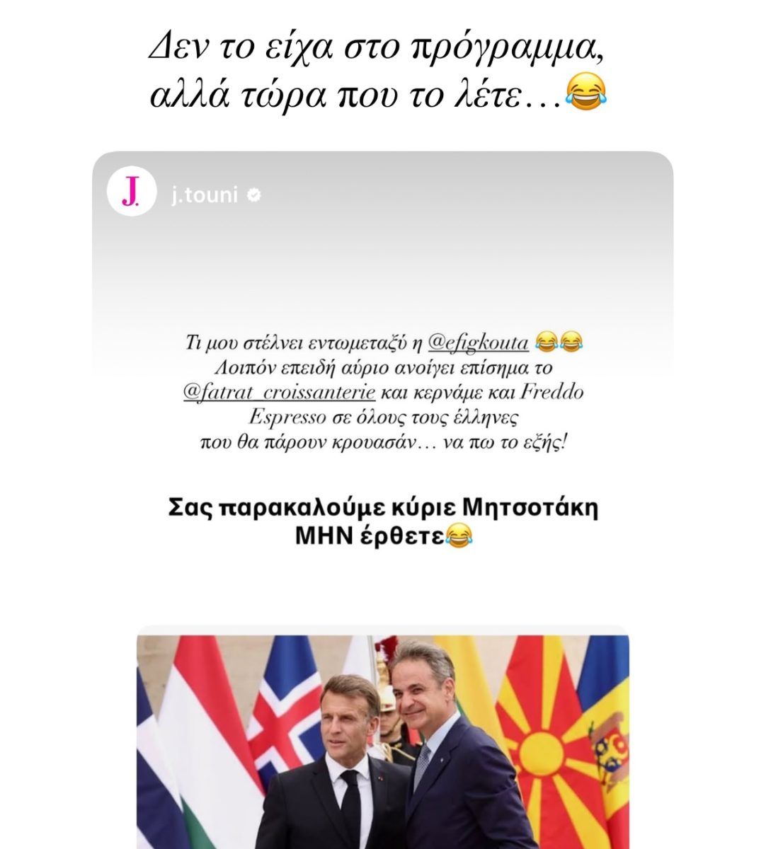 mitsotakis touni anartisi