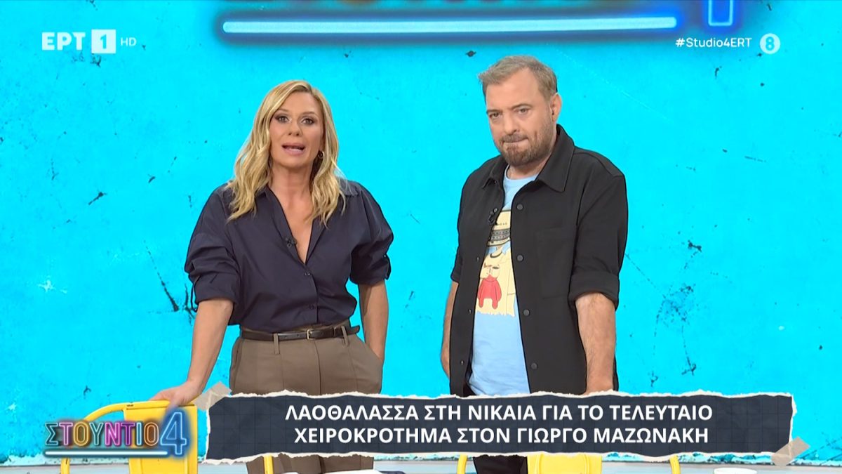 Στούντιο 4
