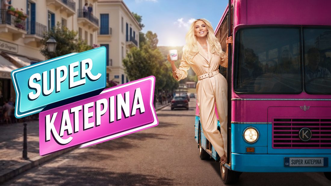 Super Κατερίνα