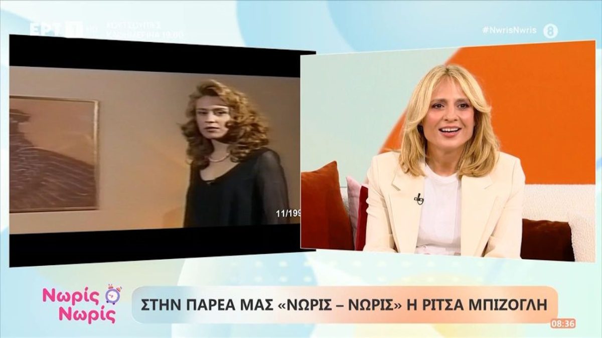 Ρίτσα Μπιζόγλη