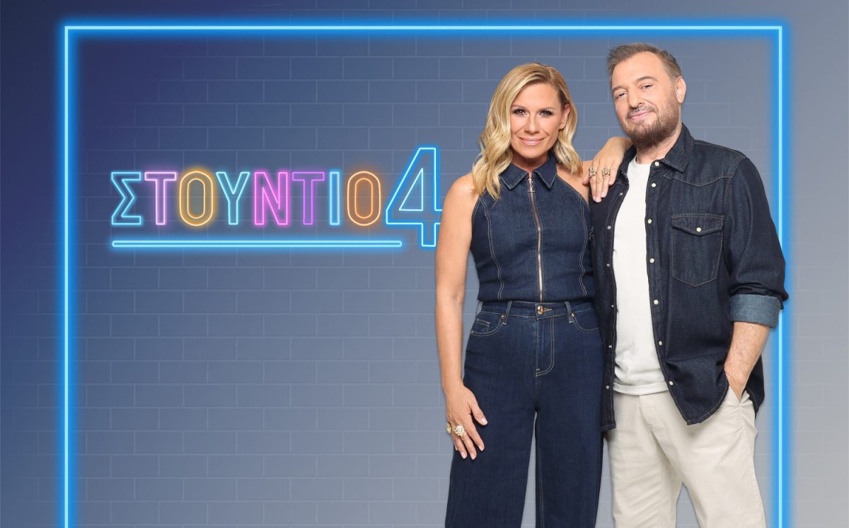Στούντιο 4