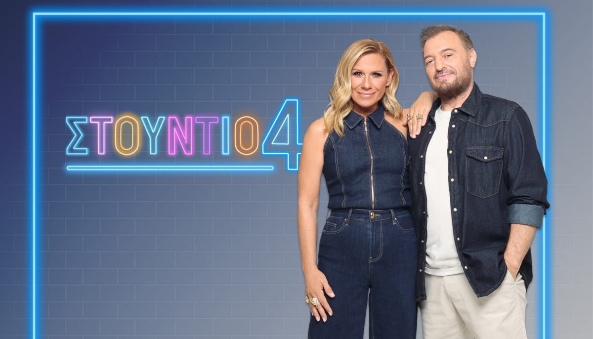 Στούντιο 4